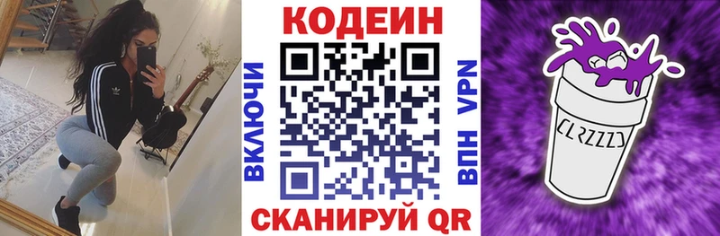 Купить  Геленджик  Кодеиновый сироп Lean напиток Lean (лин) 
